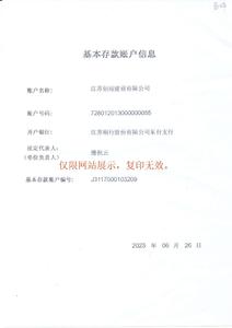 银行开户许可证
